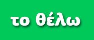 to 8elw