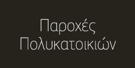 Polukatoikies