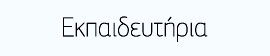 ekpaideutiria